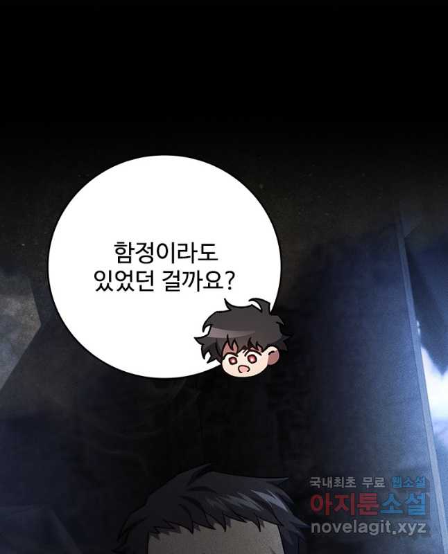 용을 삼킨 마법사 30화 45