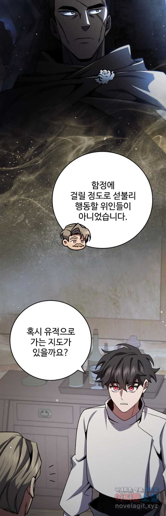 용을 삼킨 마법사 30화 46