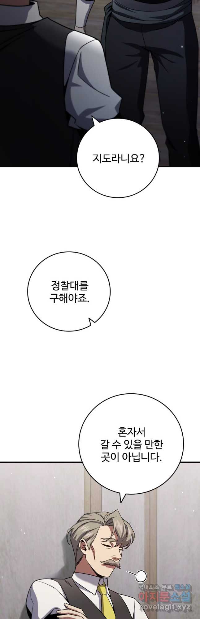 용을 삼킨 마법사 30화 47