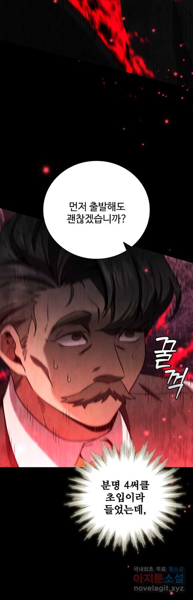 용을 삼킨 마법사 30화 50