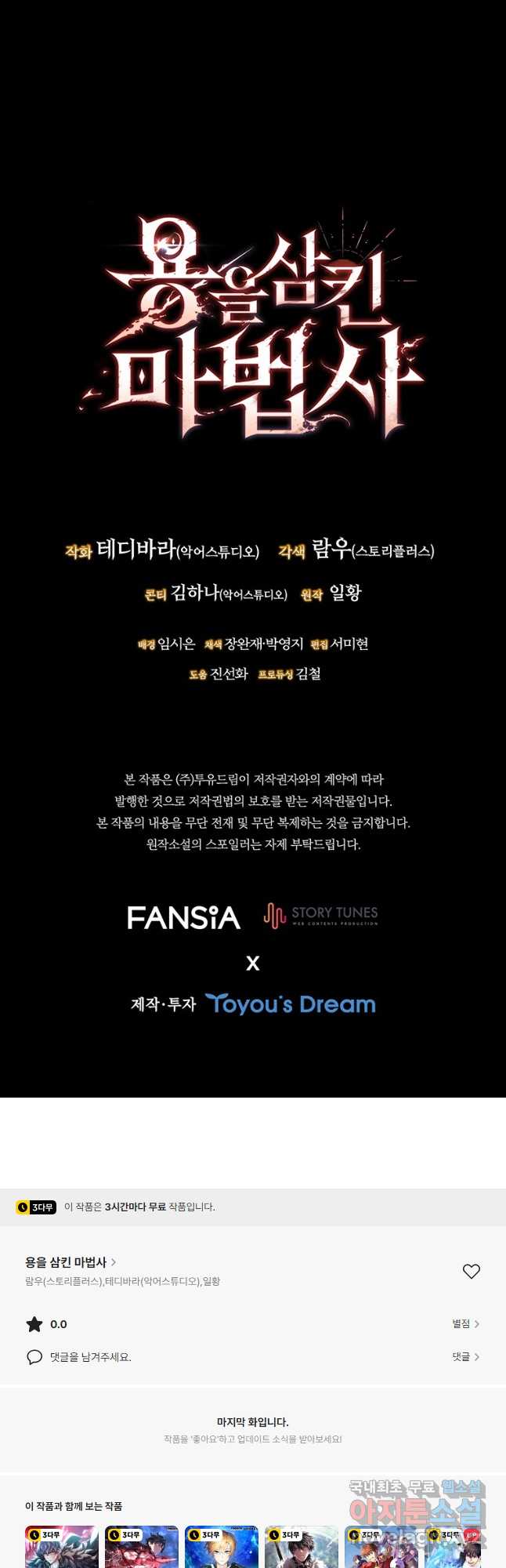 용을 삼킨 마법사 30화 57