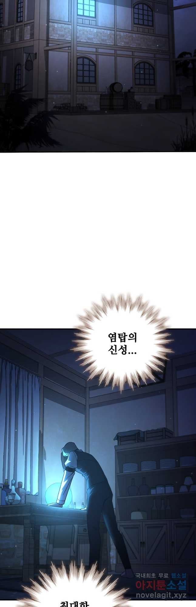 용을 삼킨 마법사 30화 8