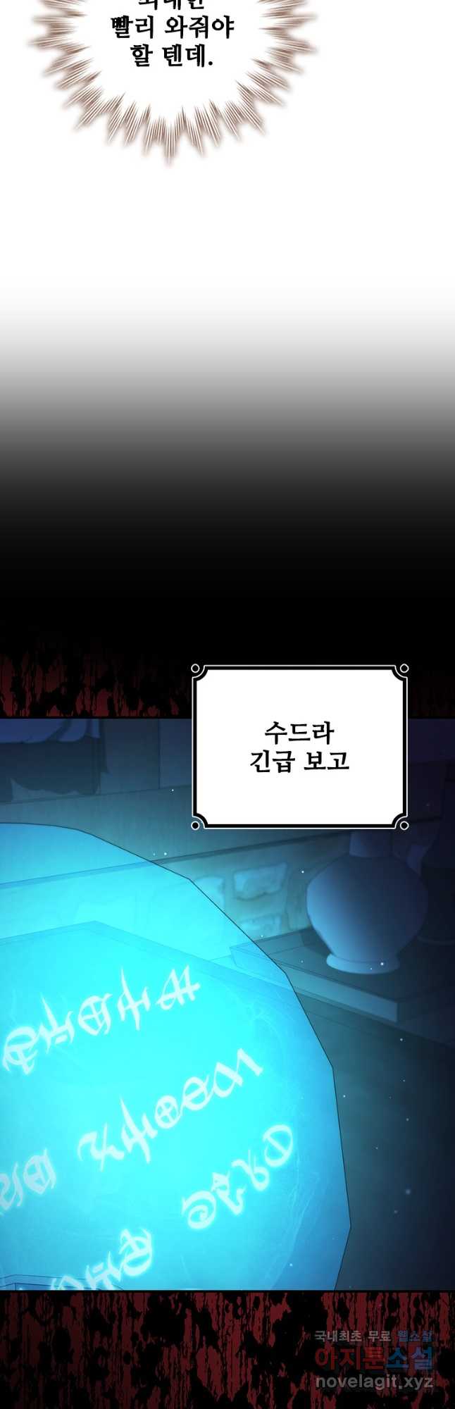 용을 삼킨 마법사 30화 9