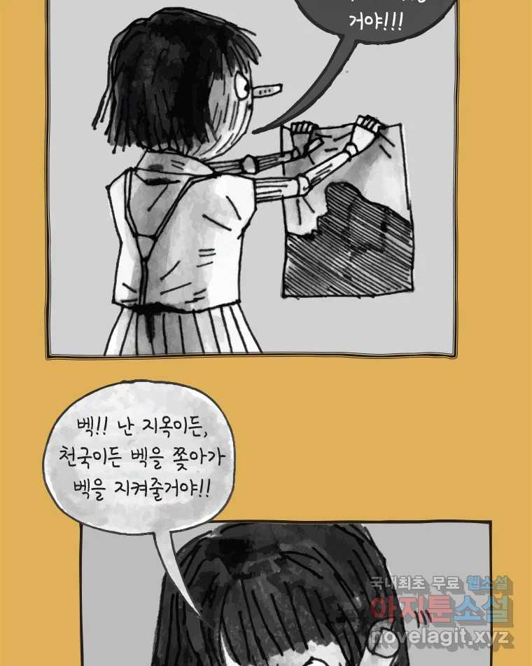 이토록 보통의 436화 체온의 나무(28) 11
