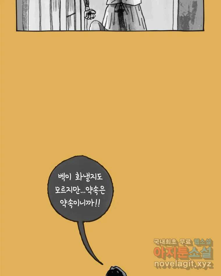 이토록 보통의 436화 체온의 나무(28) 14