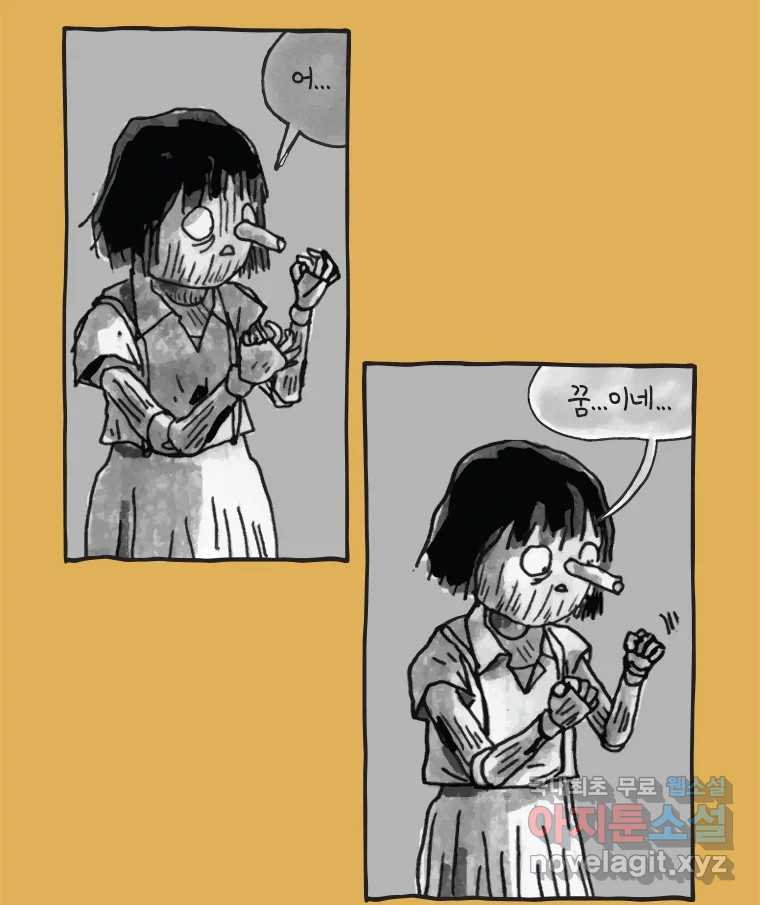 이토록 보통의 436화 체온의 나무(28) 6