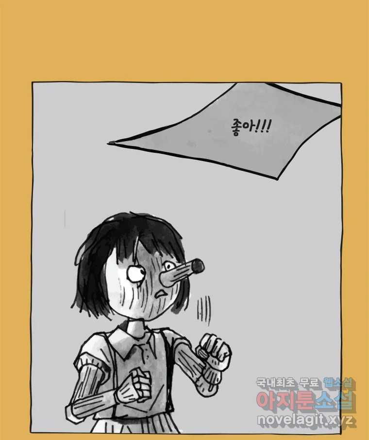 이토록 보통의 436화 체온의 나무(28) 8