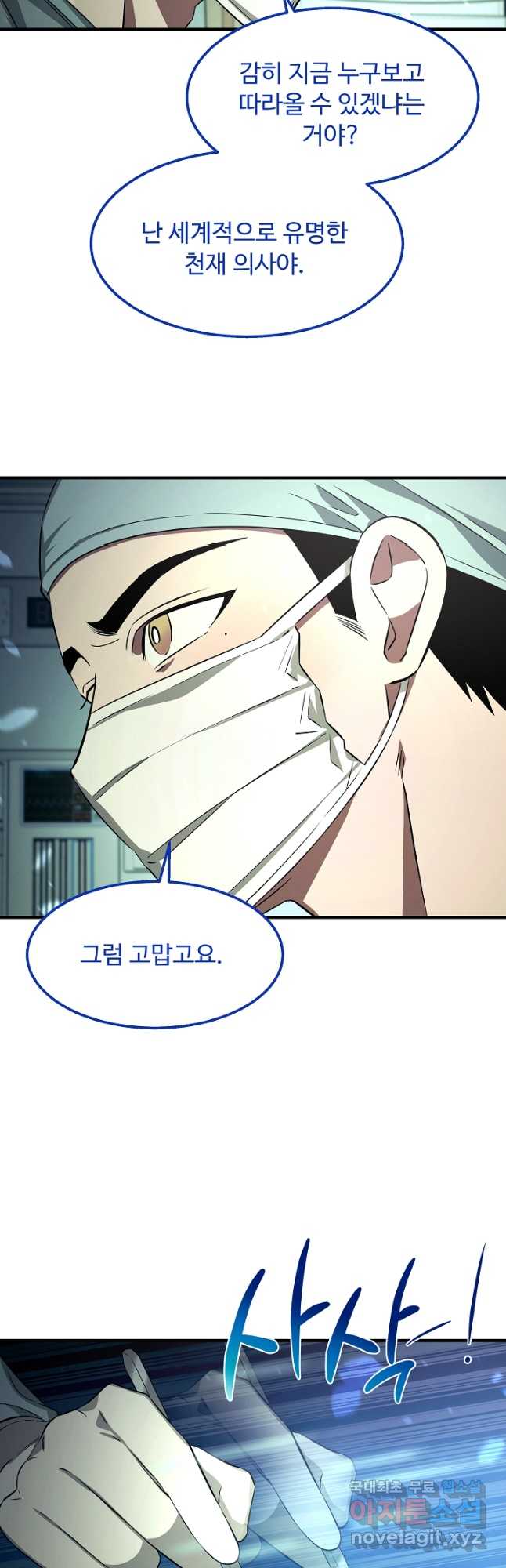 천재 의사 이무진 145화 9