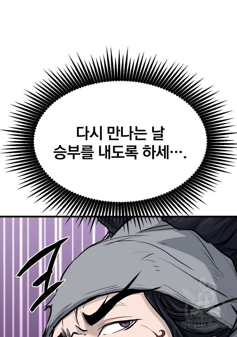 대영반 115화(완결) 116