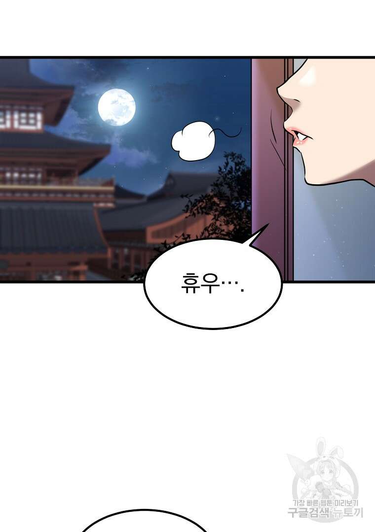 대영반 115화(완결) 143