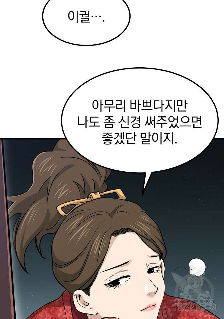 대영반 115화(완결) 144