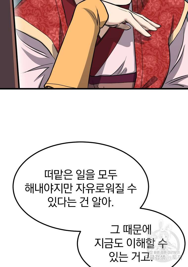 대영반 115화(완결) 145