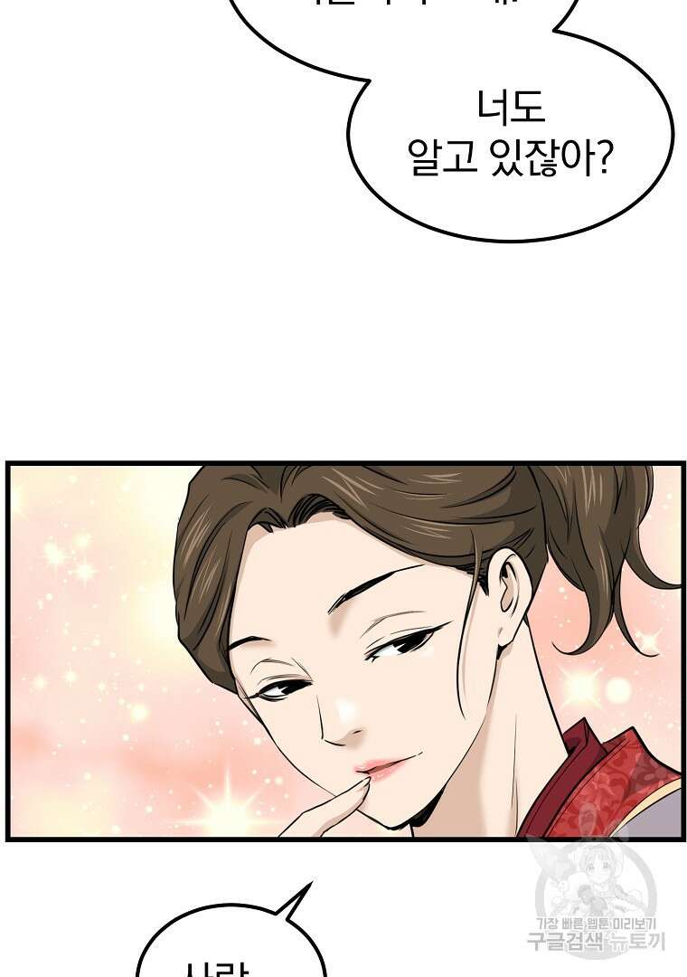 대영반 115화(완결) 149