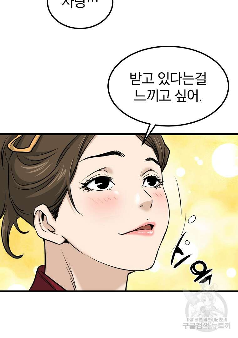 대영반 115화(완결) 150