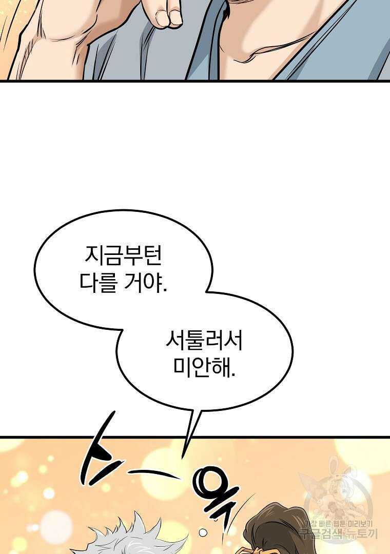 대영반 115화(완결) 152