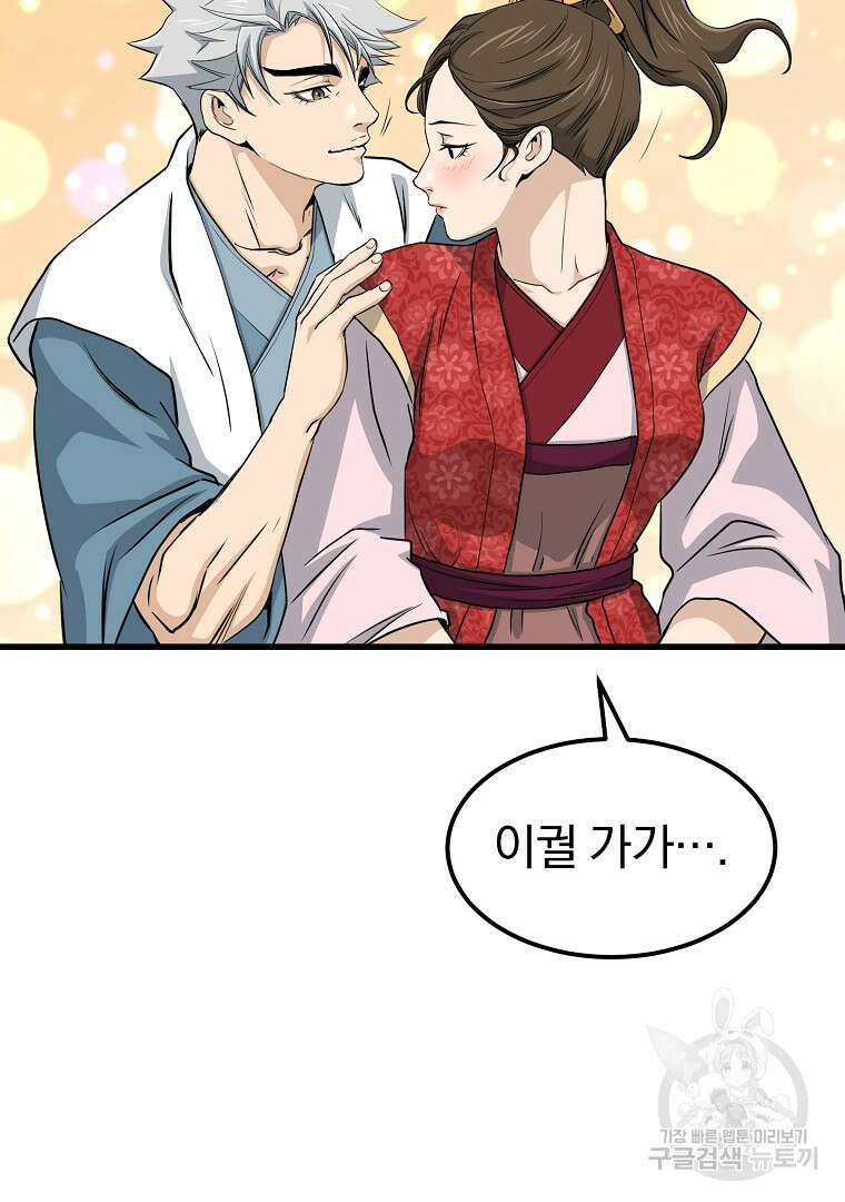 대영반 115화(완결) 153