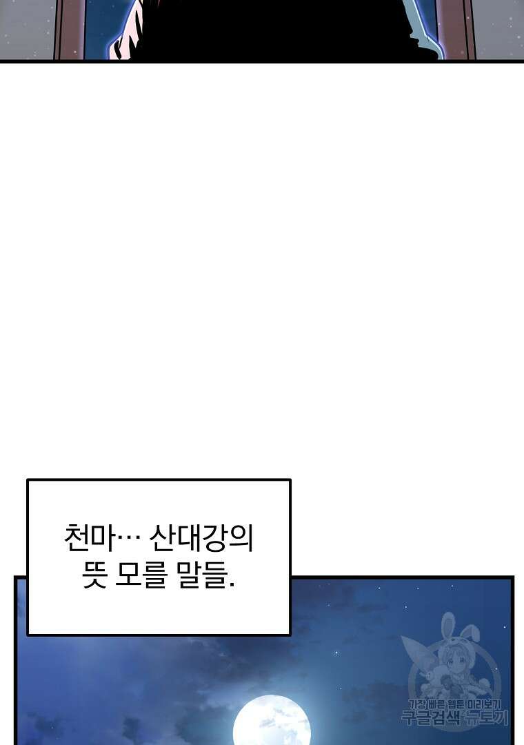 대영반 115화(완결) 155