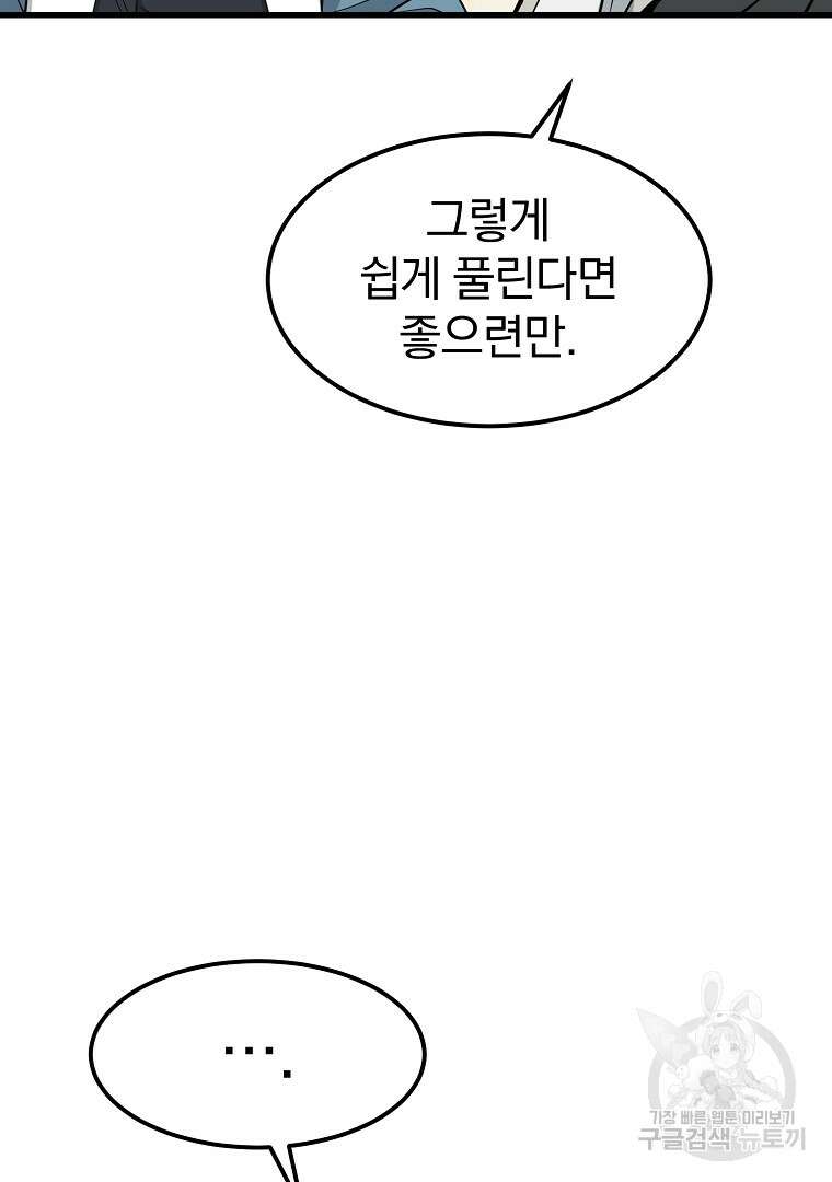 대영반 115화(완결) 51