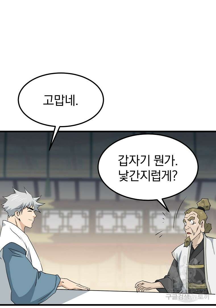 대영반 115화(완결) 53