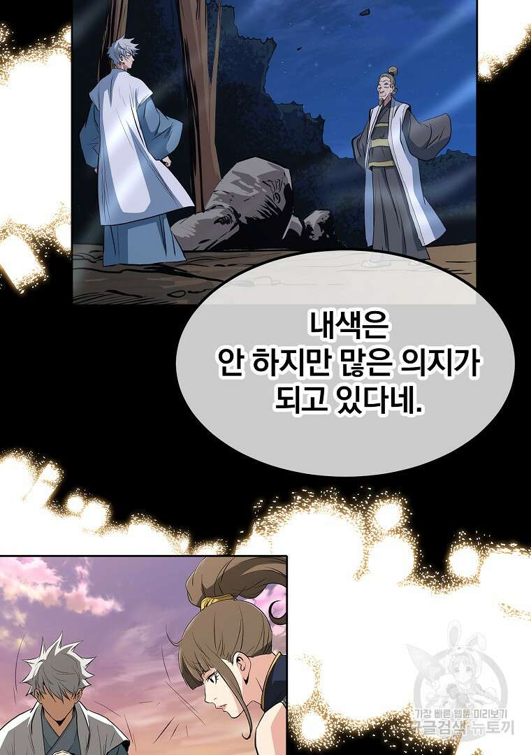 대영반 115화(완결) 56
