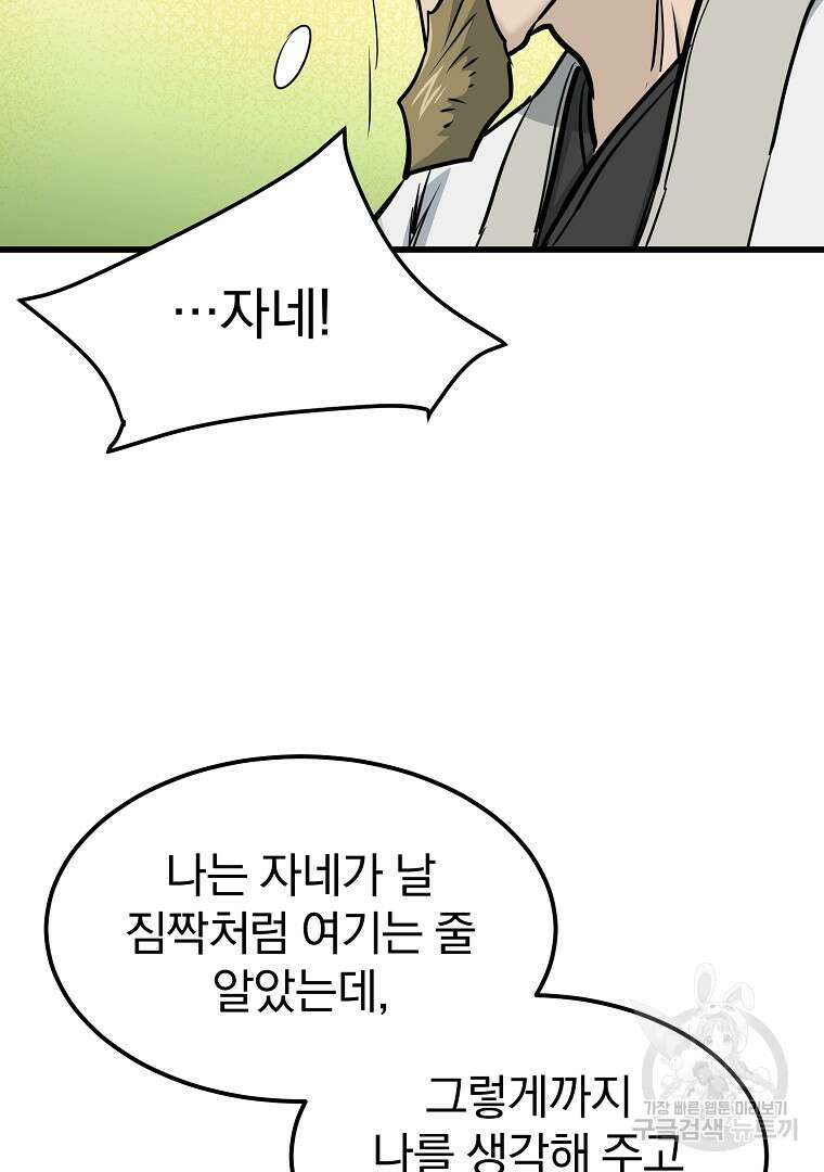 대영반 115화(완결) 60