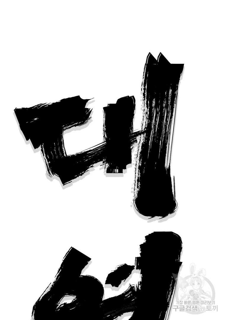 대영반 115화(완결) 70