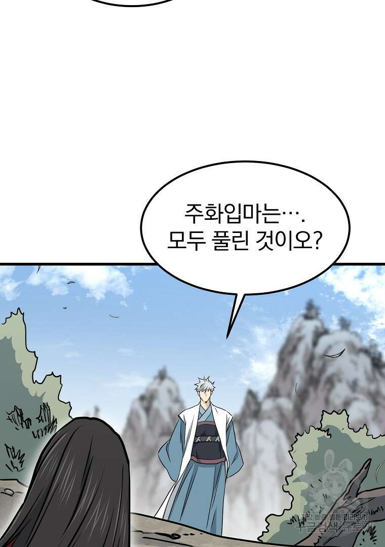 대영반 115화(완결) 77