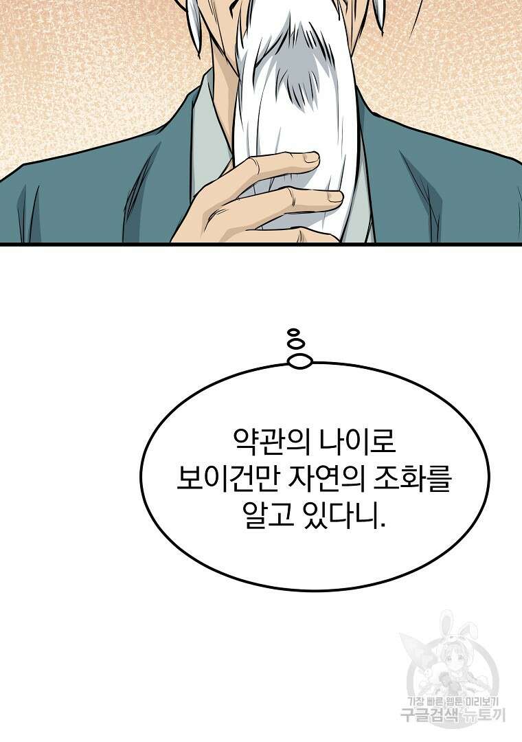 대영반 115화(완결) 9
