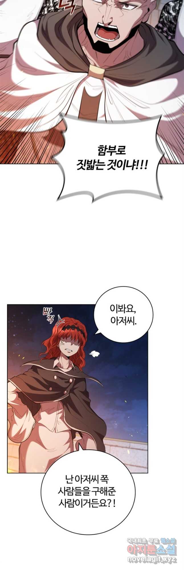 회귀했더니 공작 88화 11
