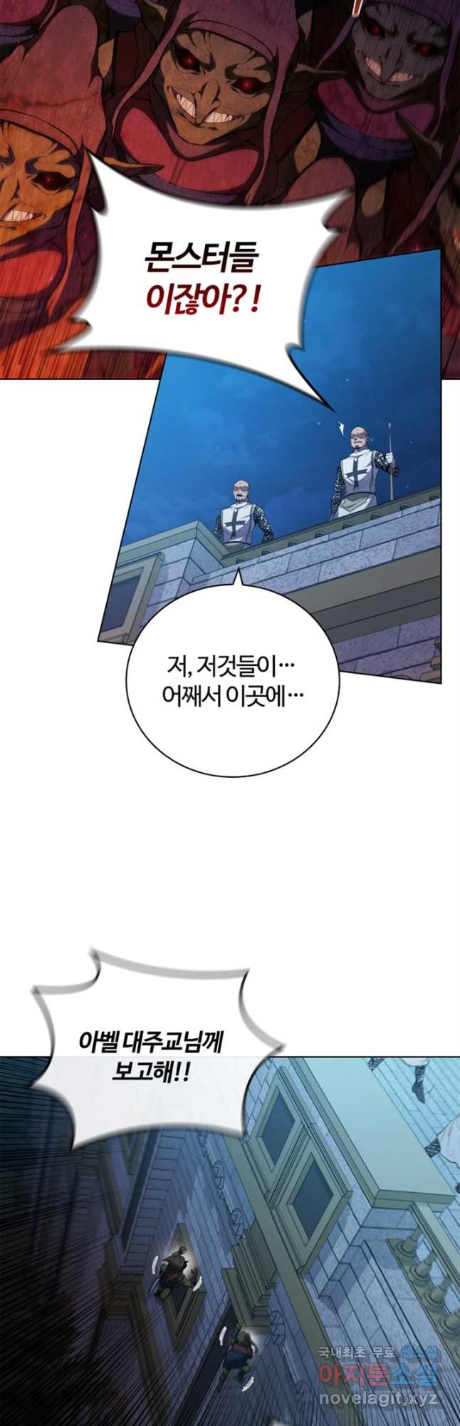 회귀했더니 공작 88화 4