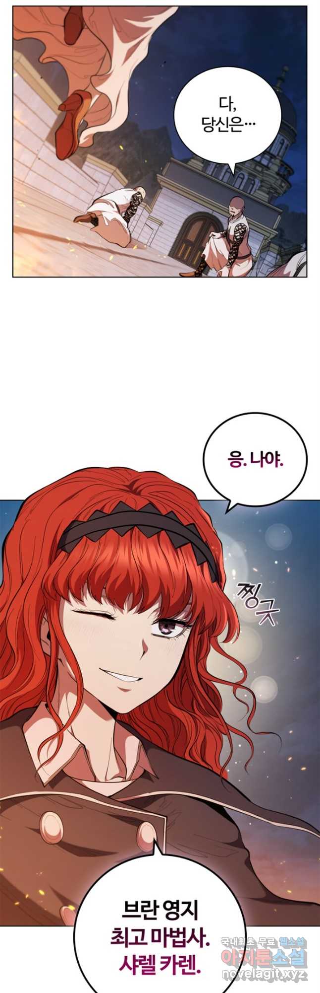 회귀했더니 공작 88화 9