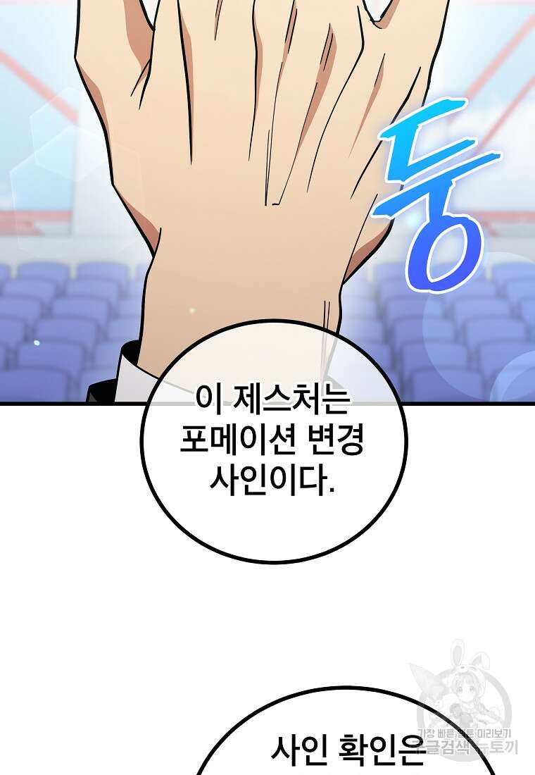 검은 머리 전술 천재 49화 2