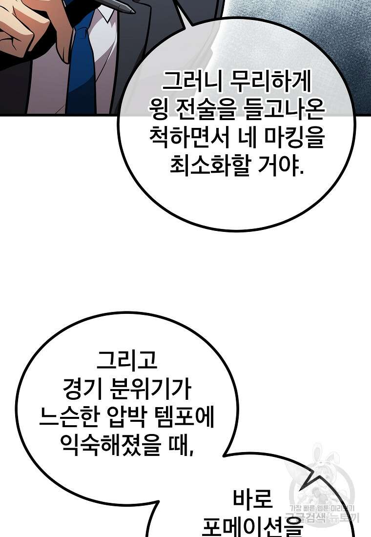검은 머리 전술 천재 49화 11