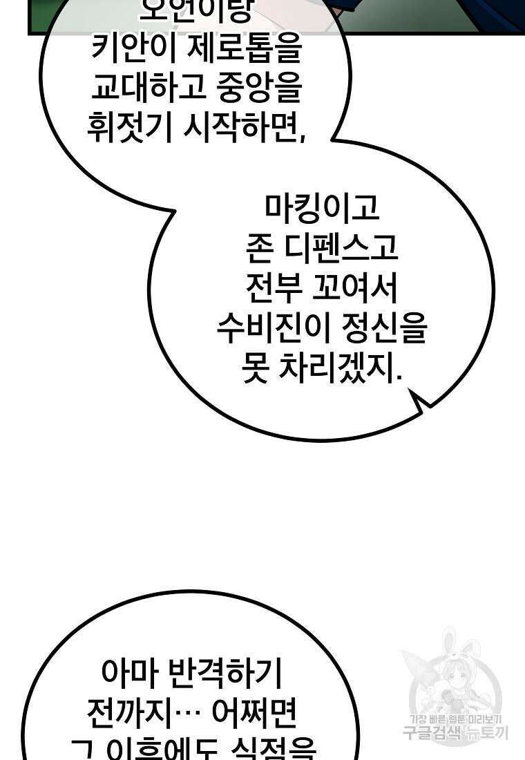검은 머리 전술 천재 49화 13