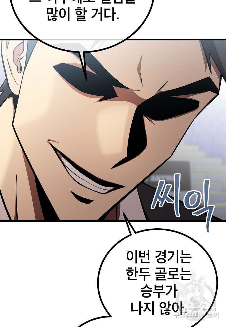 검은 머리 전술 천재 49화 14