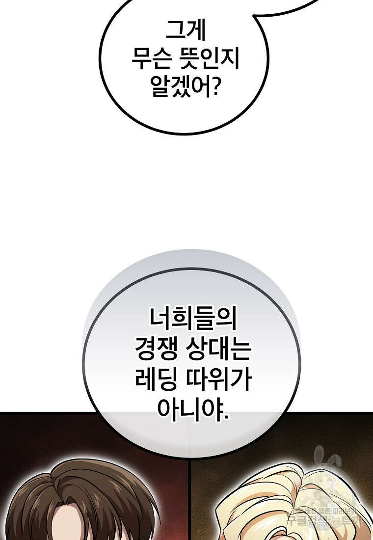 검은 머리 전술 천재 49화 15