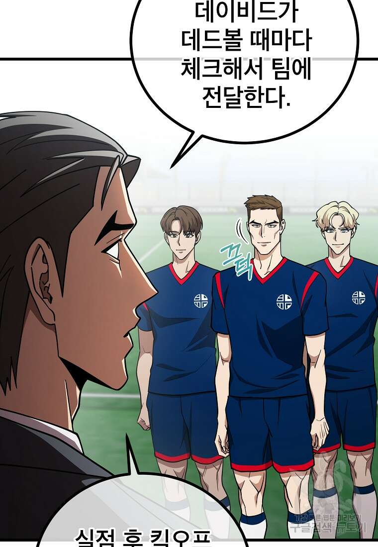 검은 머리 전술 천재 49화 3