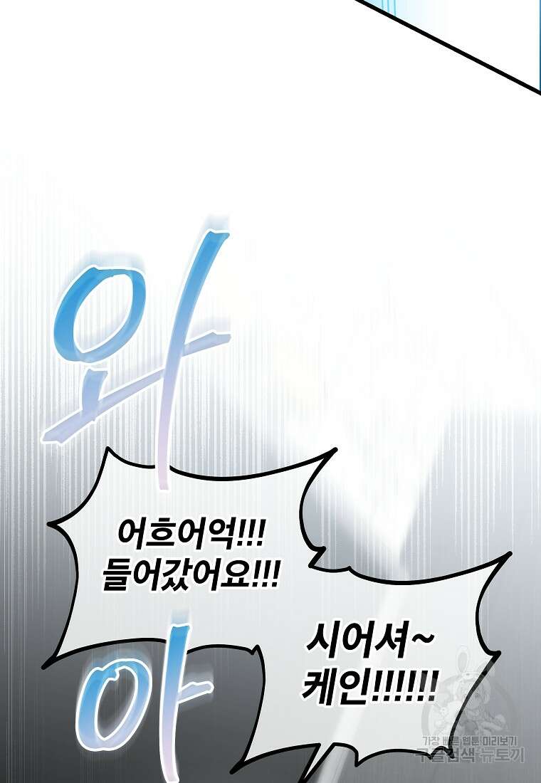 검은 머리 전술 천재 49화 25