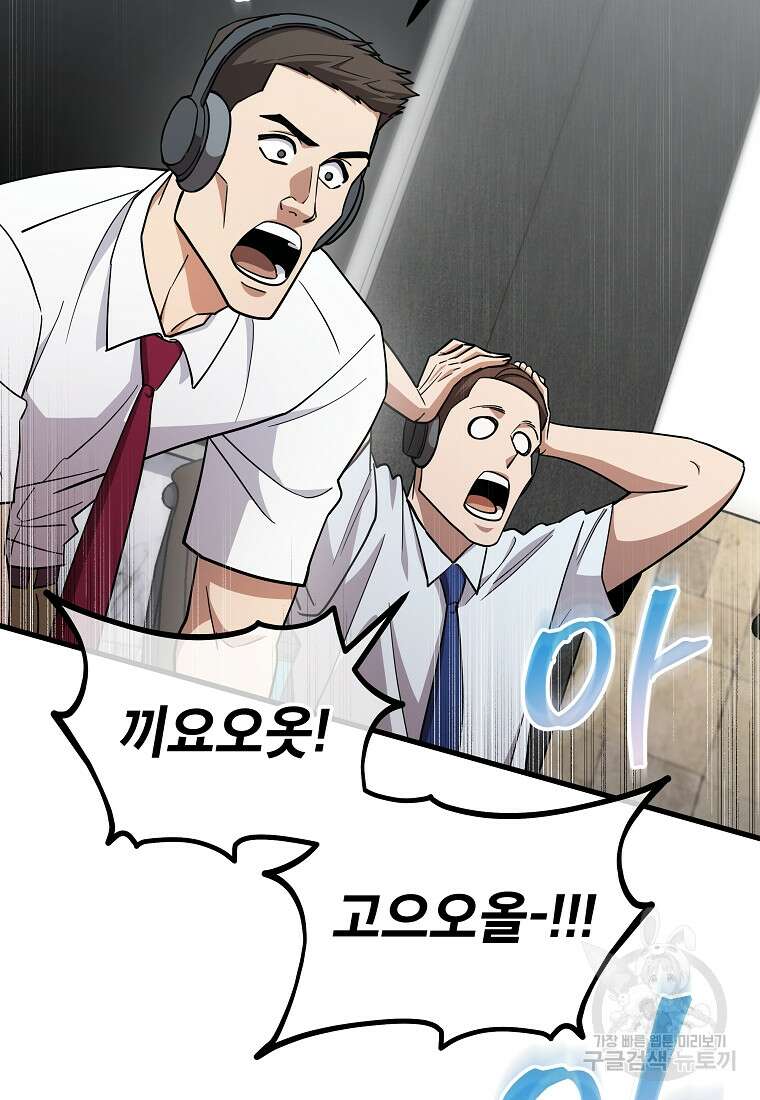 검은 머리 전술 천재 49화 26
