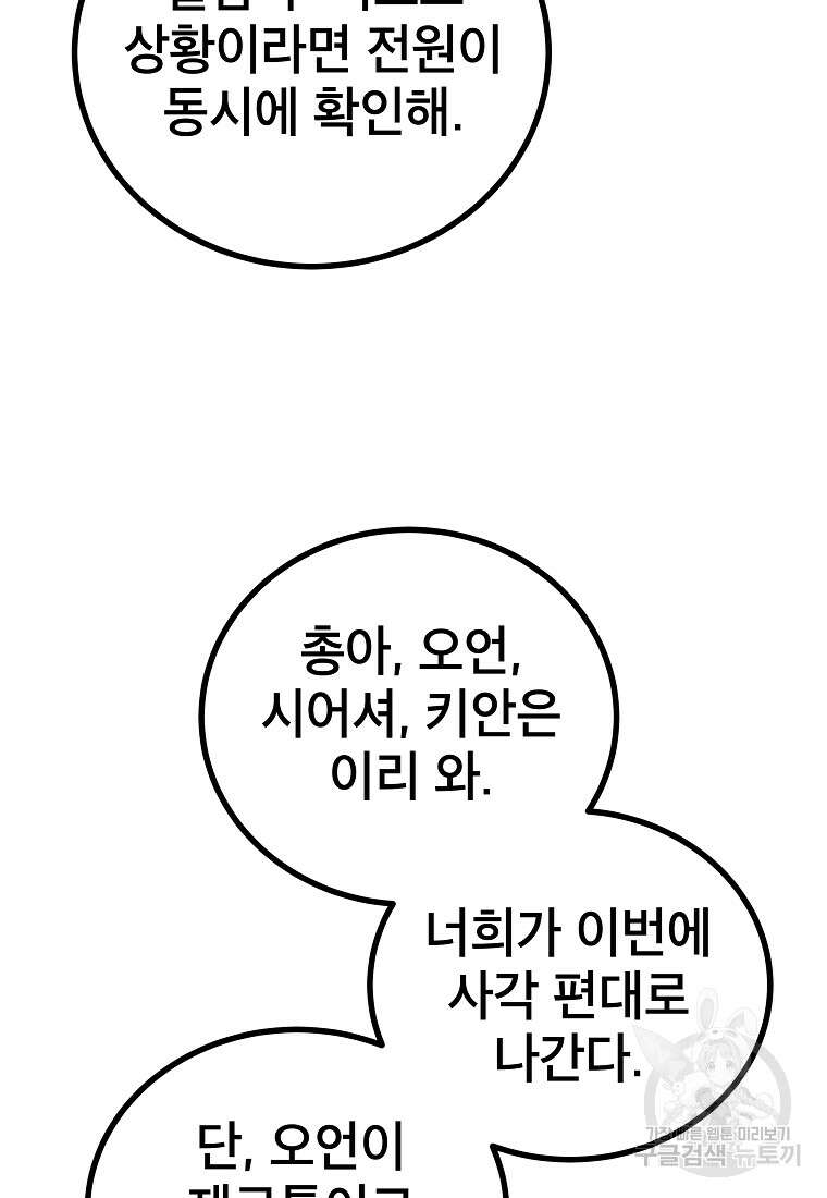 검은 머리 전술 천재 49화 4
