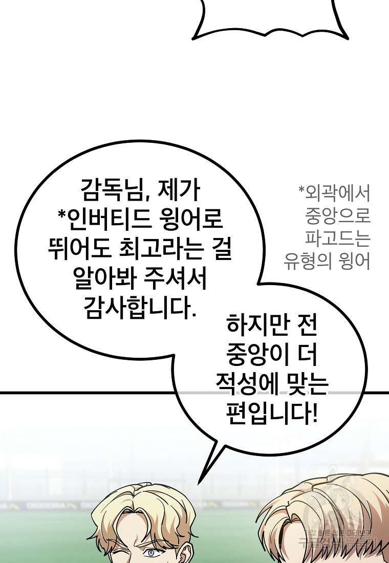 검은 머리 전술 천재 49화 6