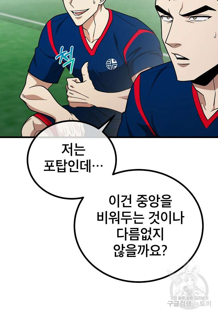 검은 머리 전술 천재 49화 7
