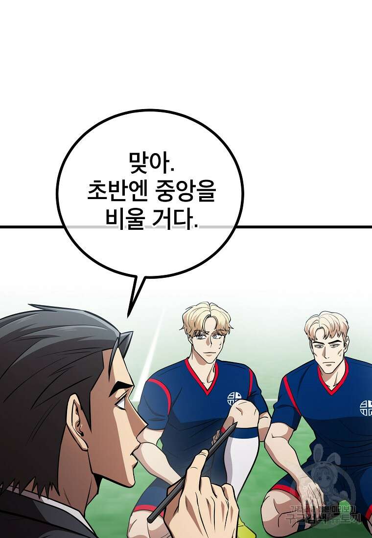 검은 머리 전술 천재 49화 8