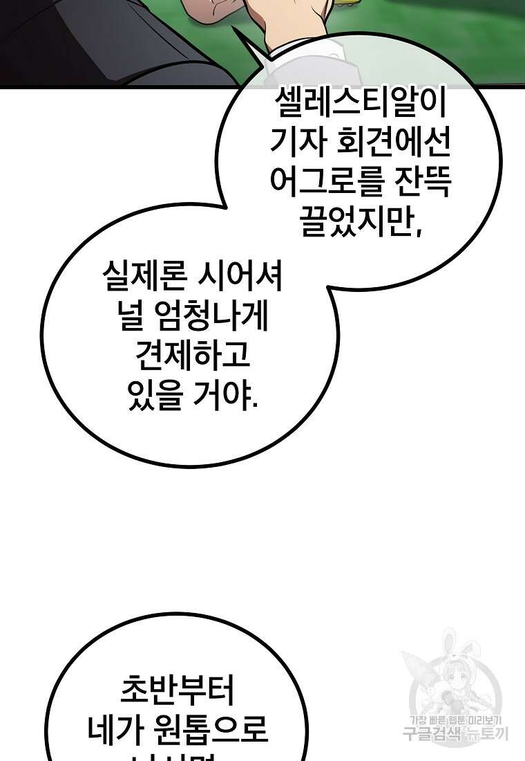 검은 머리 전술 천재 49화 9