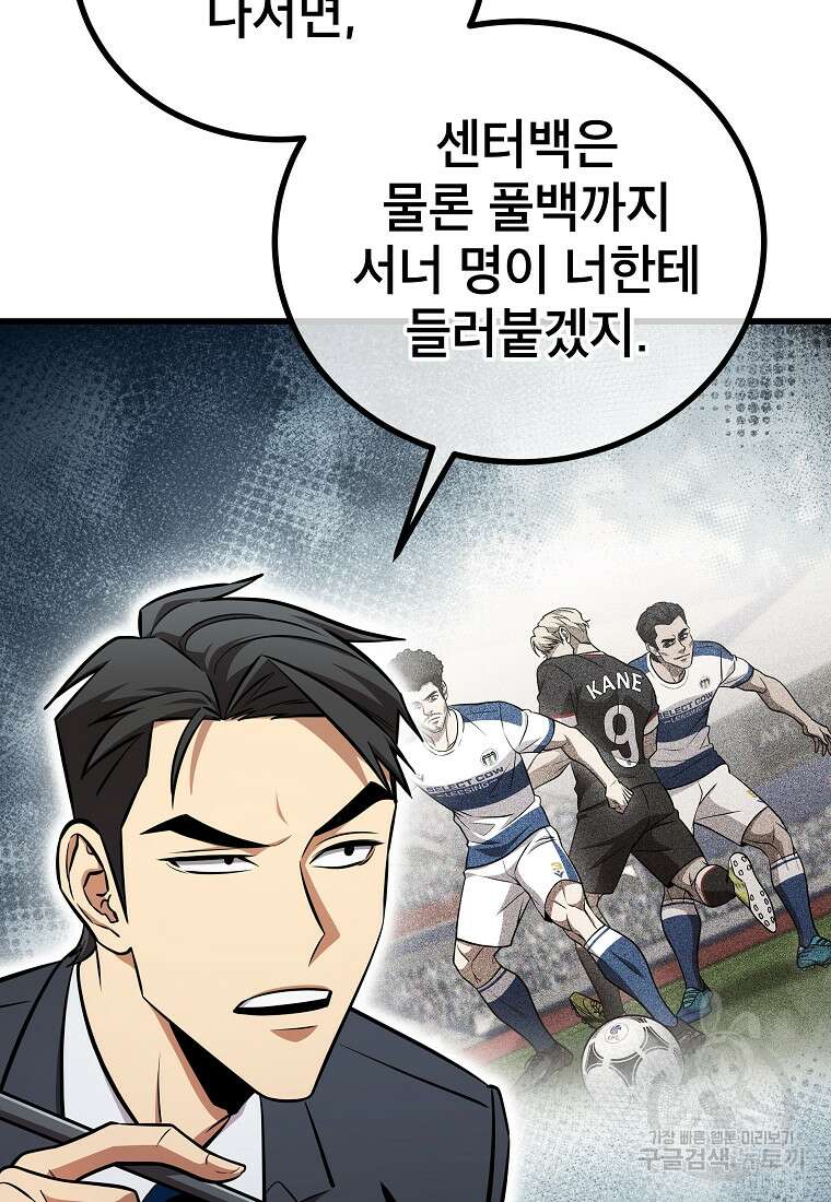 검은 머리 전술 천재 49화 10