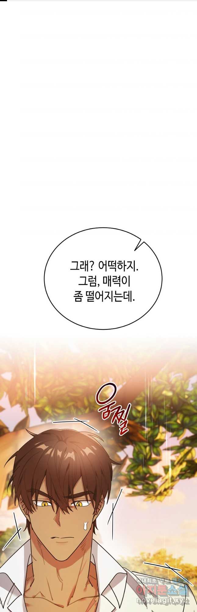 대공님의 애완 수인 51화 1