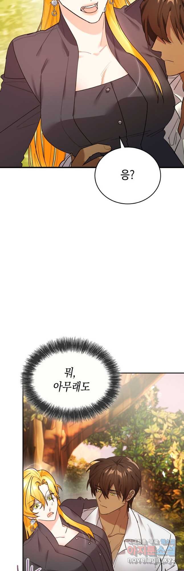 대공님의 애완 수인 51화 13