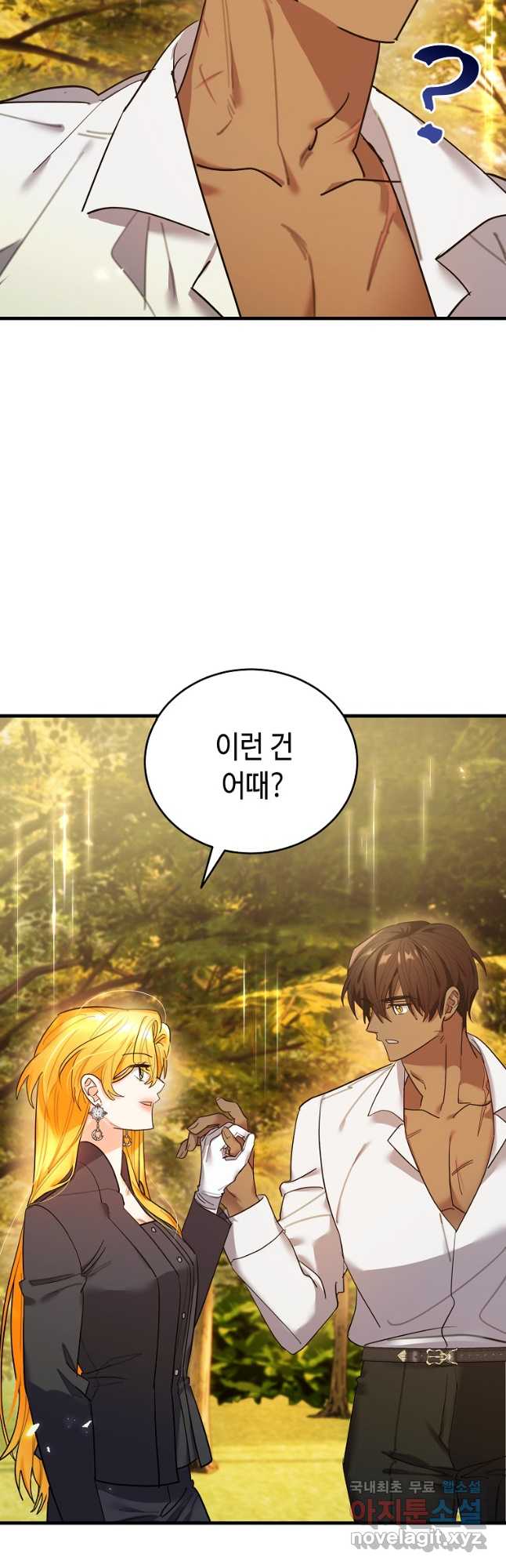 대공님의 애완 수인 51화 18