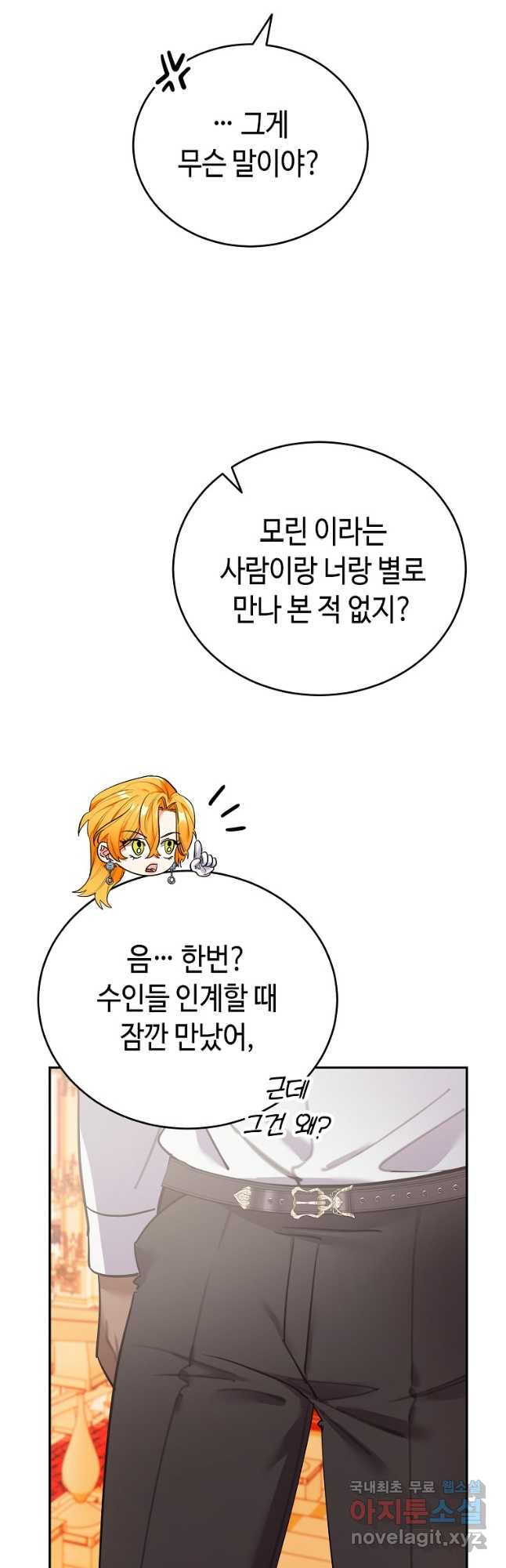 대공님의 애완 수인 51화 28