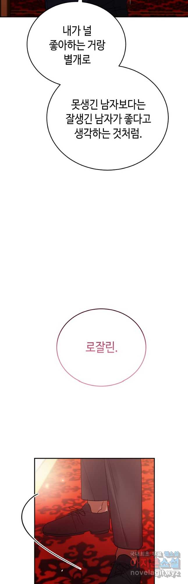 대공님의 애완 수인 51화 39